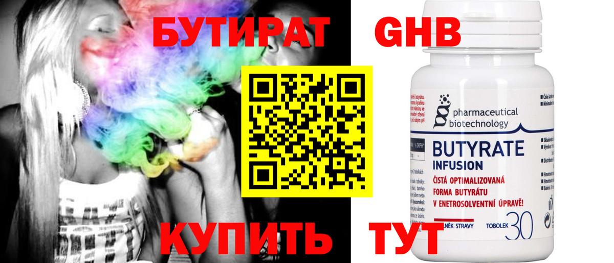 БУТИРАТ бутандиол Домодедово
