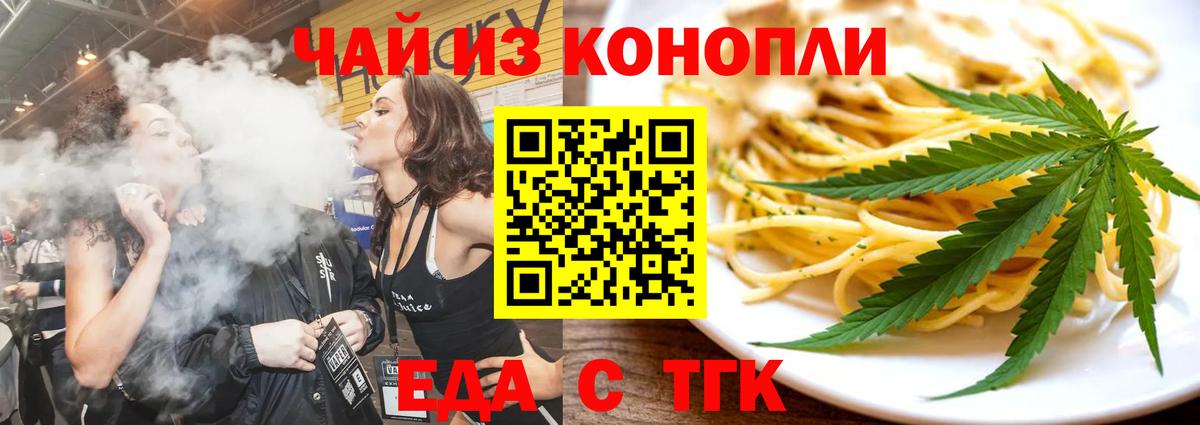 Домодедово  Еда ТГК марихуана  Вход с VPN 
