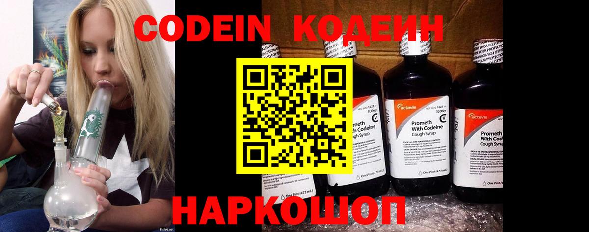 Домодедово  Кодеин Purple Drank  Вход с VPN 