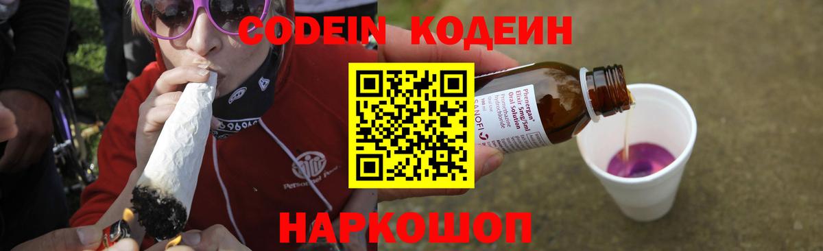 Кодеиновый сироп Lean Purple Drank Домодедово