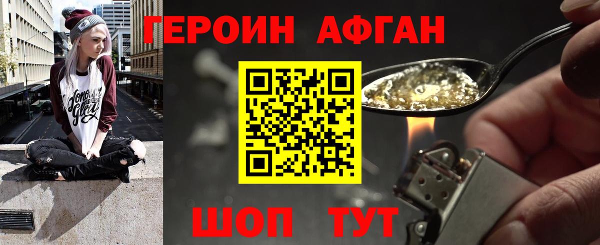 ГЕРОИН афганец Домодедово