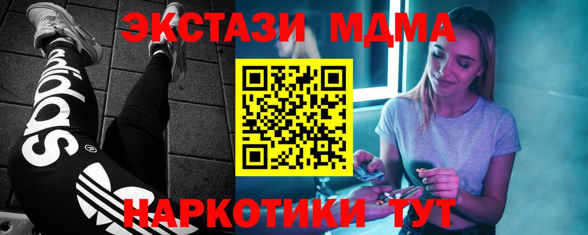 MDMA кристаллы  MDMA crystal  Вход с VPN  MDMA  Домодедово 