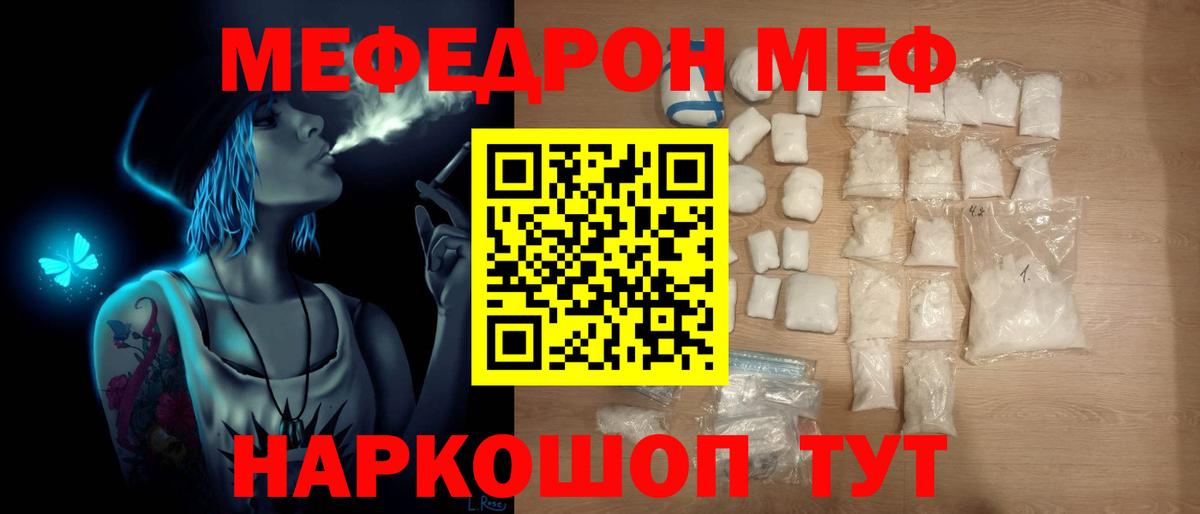 МЕФ  Вход с VPN  Меф  МЕФ мяу мяу  Домодедово  Меф VHQ 