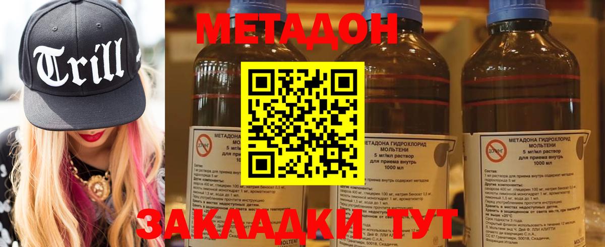 hydra ONION  Вход с VPN  Домодедово  Метадон белоснежный  Метадон мёд 
