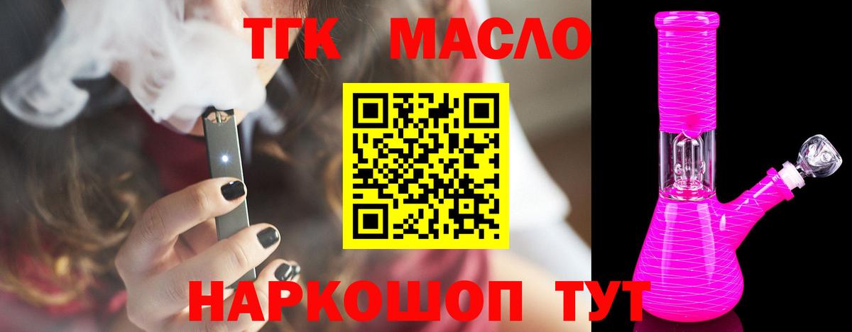 ТГК THC oil Домодедово